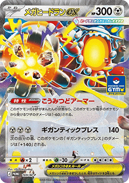 Mega Heatran ex (M-P 169) M-P Promos JP