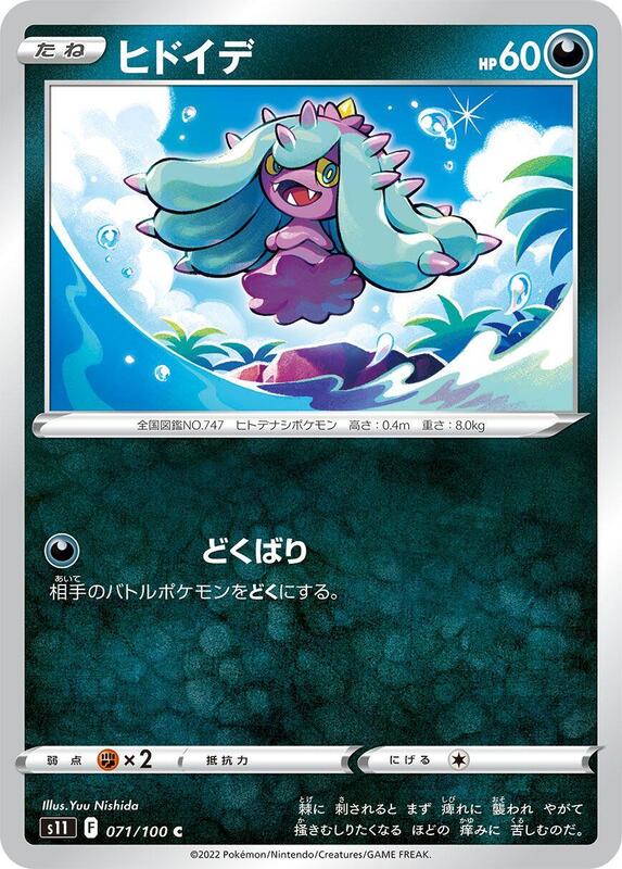 Mareanie (Japanese) Pokemon card from S11: Lost Abyss