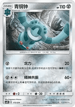 Bronzong #172