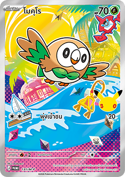 Rowlet (M-P/TH 131) M-P Thai Promos TH