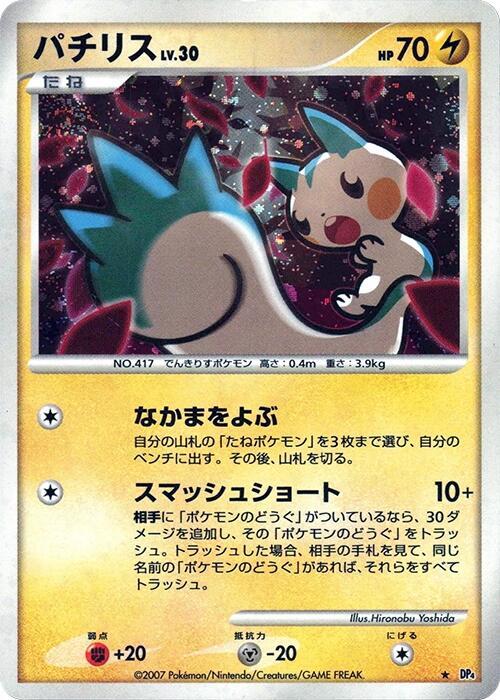 Pachirisu (Japanese) Pokemon card from DP4: Dawn Dash