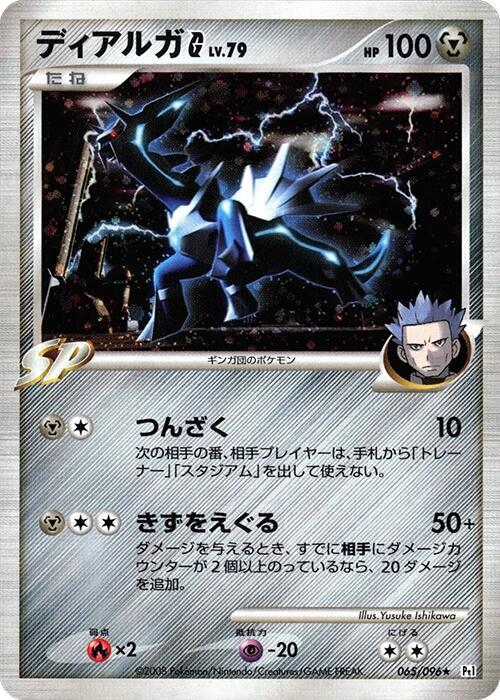 Dialga G (Japanese) Pokemon card from Pt1: Galactic's Conquest
