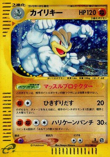 Machamp (Japanese) Pokemon card from Mysterious Mountains