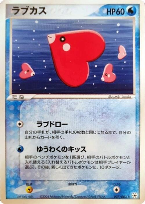 Luvdisc (Japanese) Pokemon card from Undone Seal