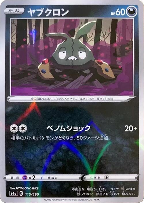 Trubbish (Mirror Holofoil) (Japanese) Pokemon card from S4a: Shiny Star V