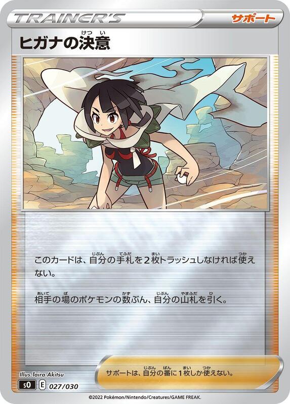 Zinnia's Resolve (Japanese) Pokemon card from s0: Charizard VSTAR vs Rayquaza VMAX Special Deck Set