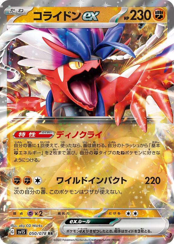 Koraidon ex (Japanese) Pokemon card from SV1S: Scarlet ex