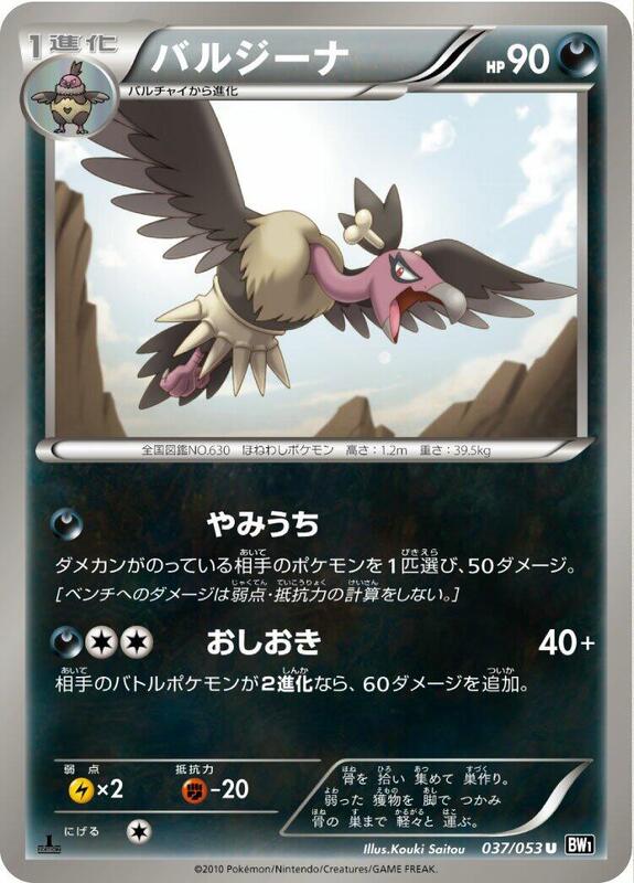 Mandibuzz (Japanese) Pokemon card from BW1: Black Collection