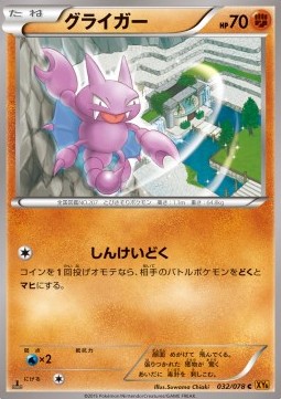 Gligar Pokemon card from Emerald Break