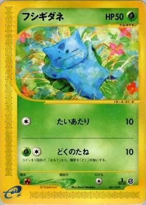 Bulbasaur (Japanese)