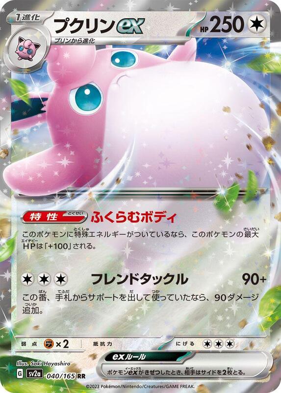 Wigglytuff ex (Japanese) card artwork