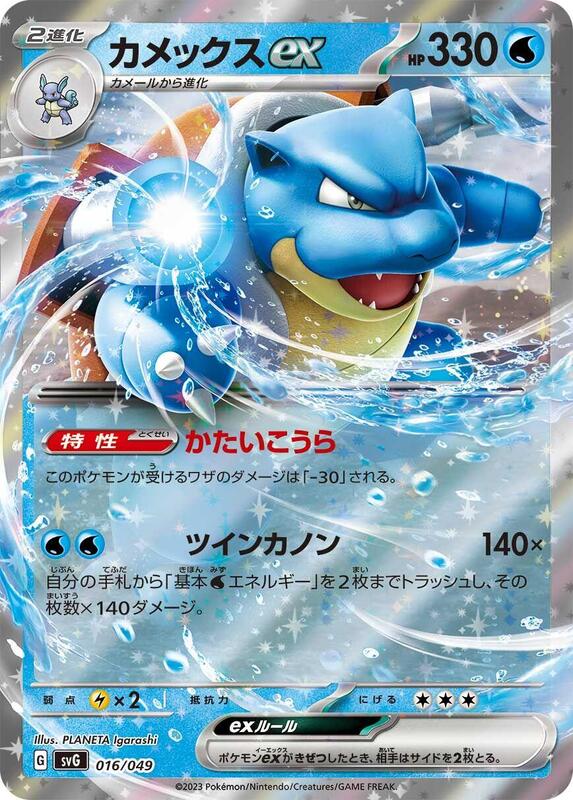 Blastoise ex (Japanese)