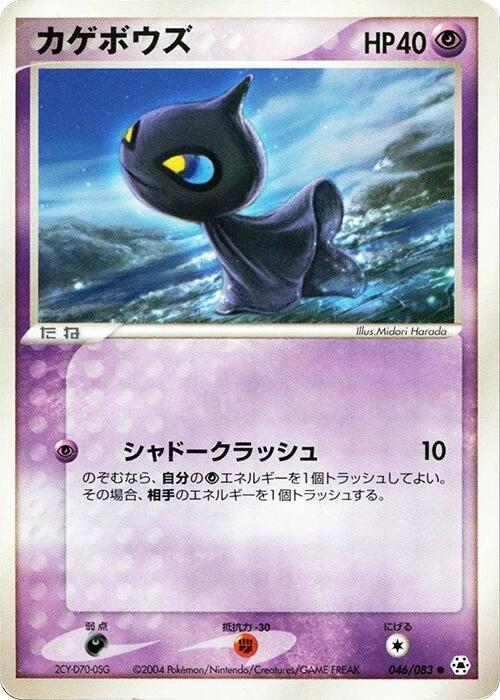 Shuppet (Japanese) Pokemon card from Undone Seal