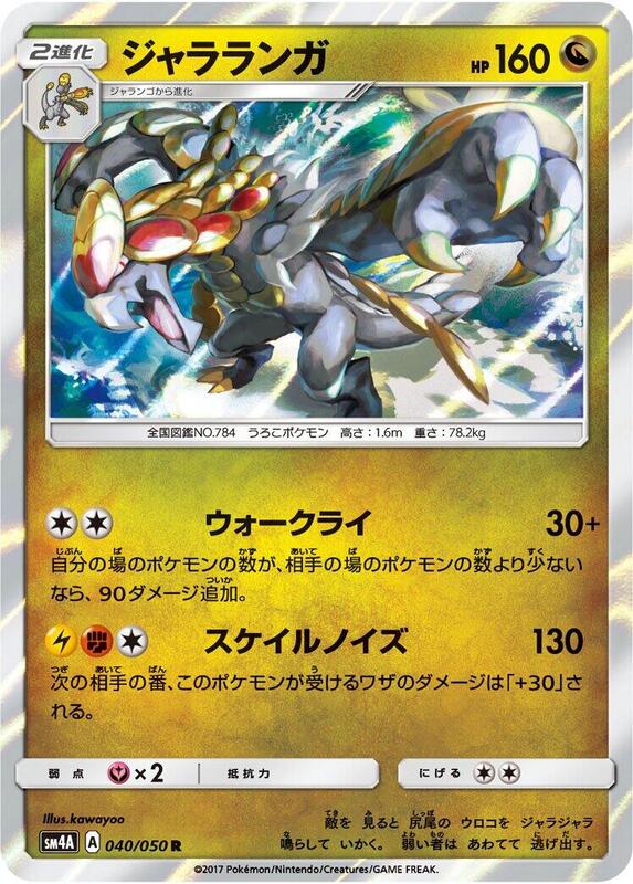 Kommo-o (Japanese) Pokemon card from SM4A: Ultradimensional Beasts