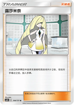 Lusamine #144