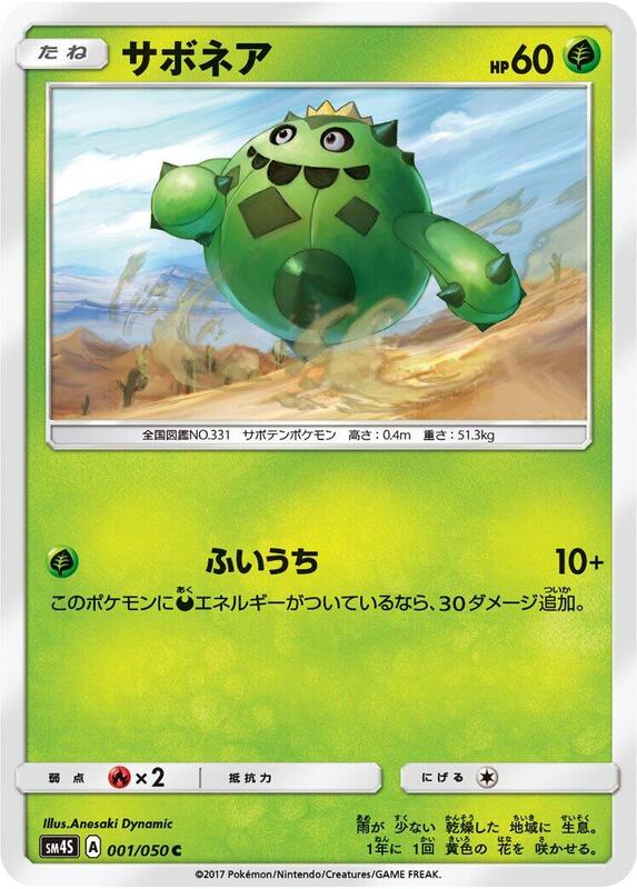 Cacnea (Japanese) Pokemon card from SM4S: Awakened Heroes