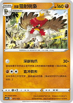 Hisuian Decidueye #071
