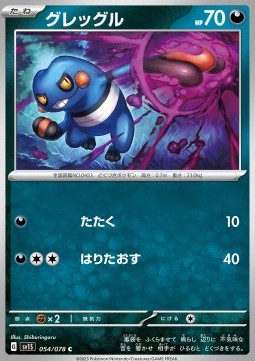 Croagunk Pokemon card from Scarlet ex
