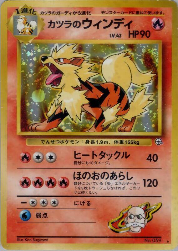 Blaine's Arcanine (Japanese) Pokemon card from Challenge from the Darkness