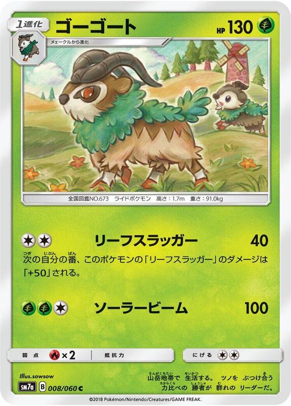 Gogoat (Japanese) Pokemon card from SM7a: Thunderclap Spark