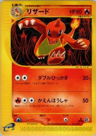Charmeleon (Japanese)