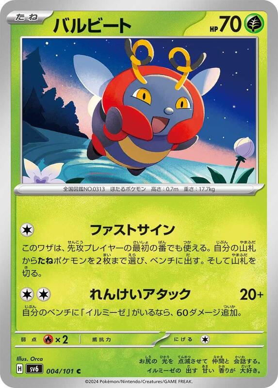 Volbeat (Japanese) Pokemon card from SV6: Transformation Mask