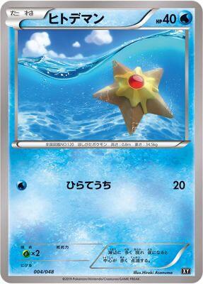 Staryu (Japanese)
