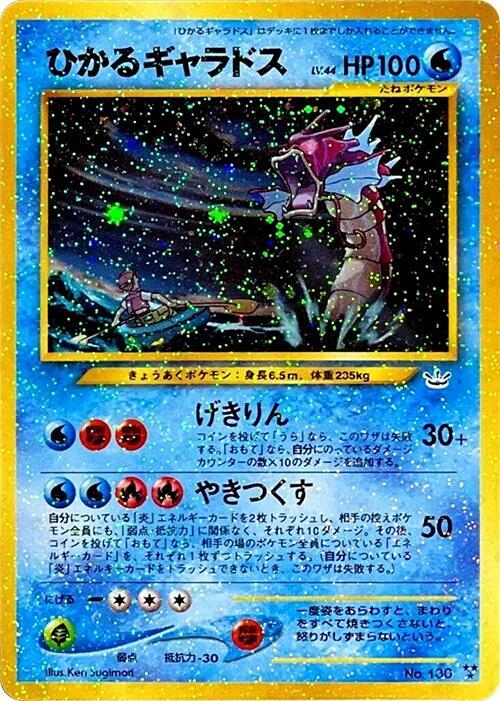 Shining Gyarados (Japanese)