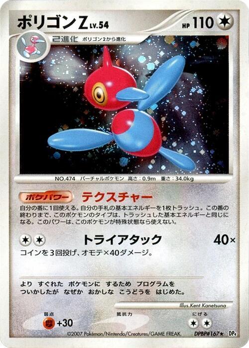 Porygon-Z (Japanese) Pokemon card from DP4: Moonlit Pursuit