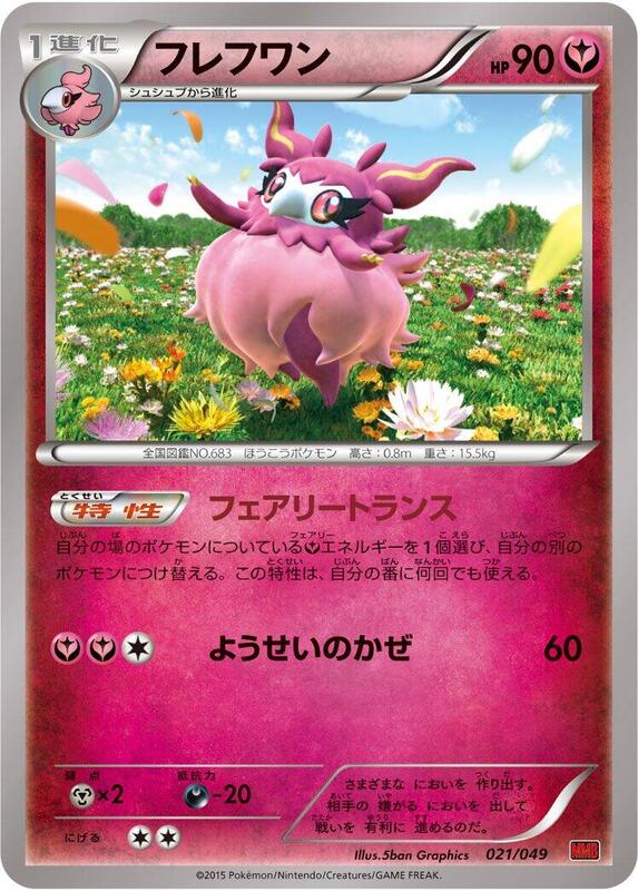 Aromatisse (Japanese) Pokemon card from M Master Deck Build Box Power Style