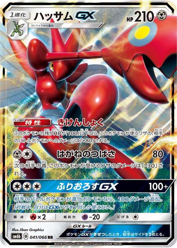 Scizor GX (Japanese)