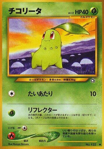 Chikorita (Japanese) Pokemon card from Gold, Silver, to a New World...