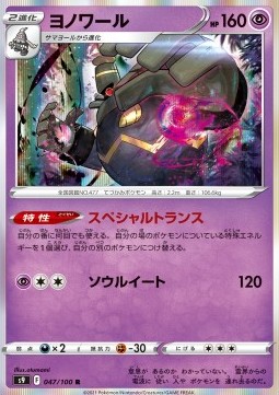 Dusknoir Pokemon card from Star Birth