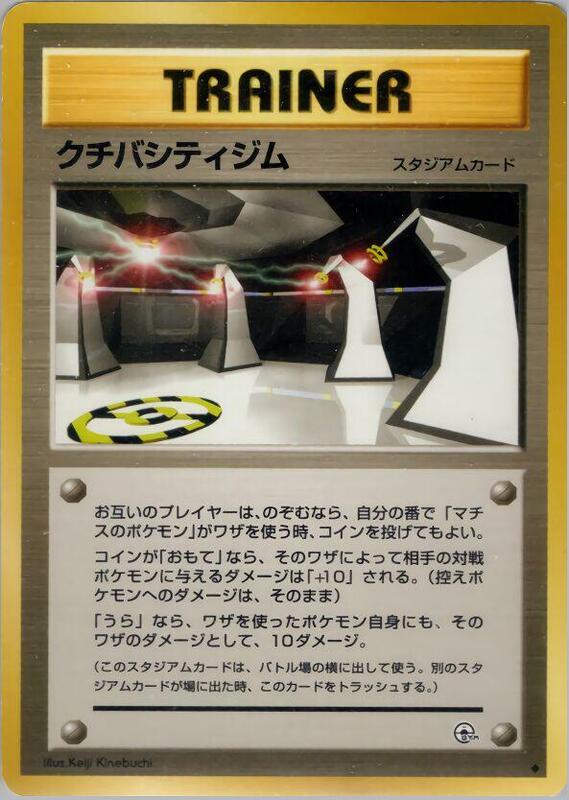 Vermilion City Gym (Japanese) Pokemon card from Leaders' Stadium