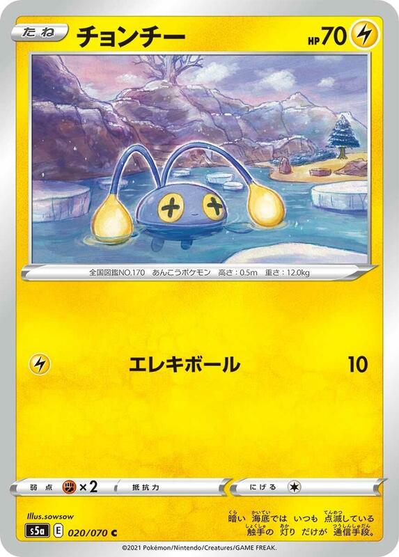 Chinchou (Japanese) Pokemon card from S5a: Peerless Fighters