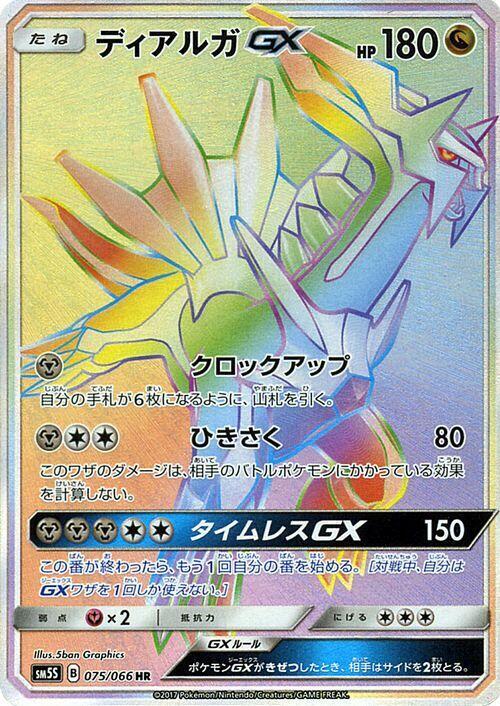 Dialga GX (Japanese)