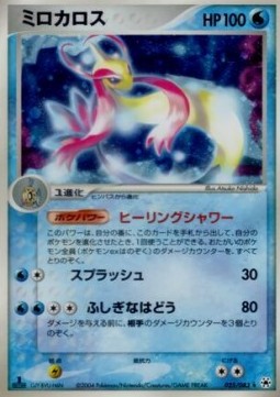 Milotic