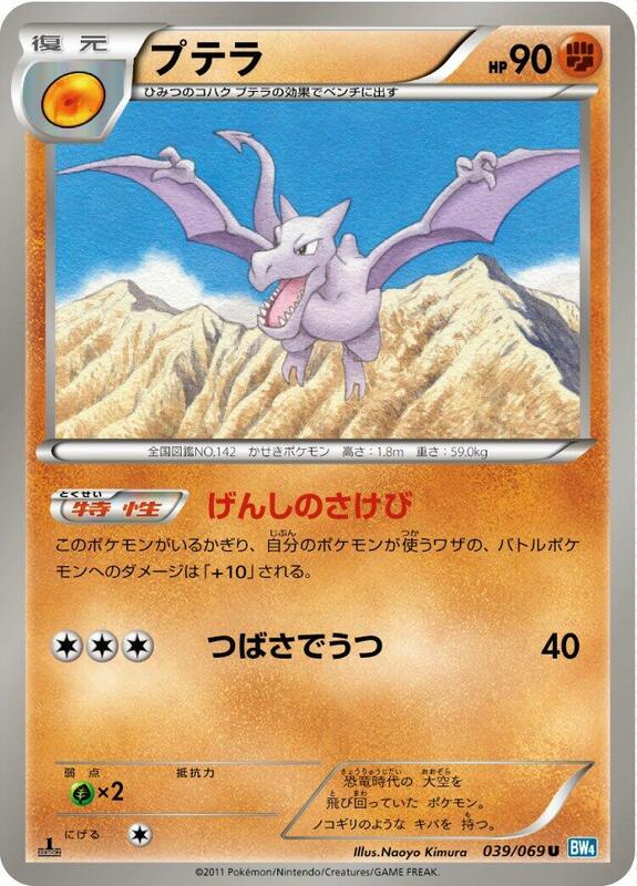 Aerodactyl (Japanese) Pokemon card from BW4: Dark Rush