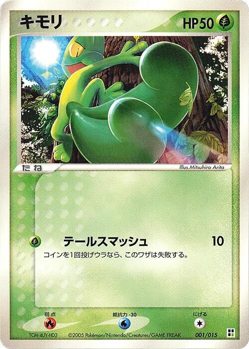 Treecko (Japanese)