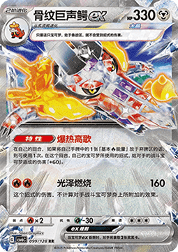 Skeledirge ex Pokemon card from True Mystery