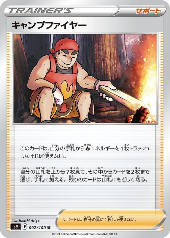Kindler (Japanese) Pokemon card from S9: Star Birth