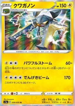 Vikavolt (Holo) Pokemon card from VMAX Rising