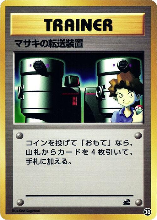 Bill's Teleporter (Japanese) Pokemon card from Intro Pack (Bulbasaur)