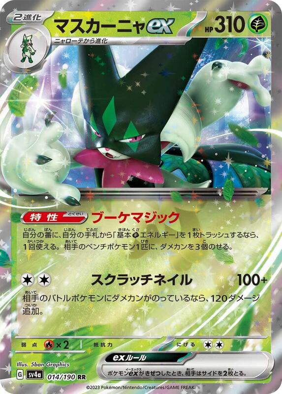 Meowscarada ex (Japanese) Pokemon card from SV4a: Shiny Treasure ex
