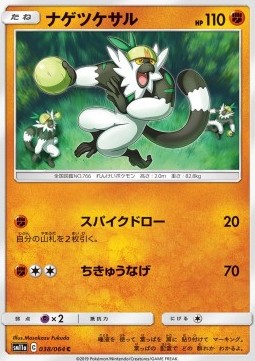 Passimian Pokemon card from Remix Bout