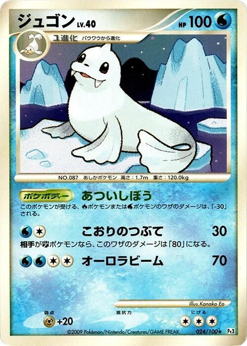 Dewgong (Japanese) Pokemon card from Pt3: Beat of the Frontier