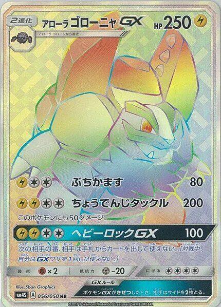 Alolan Golem GX (Japanese)