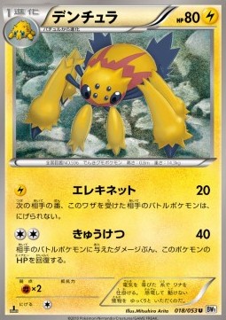 Galvantula Pokemon card from White Collection