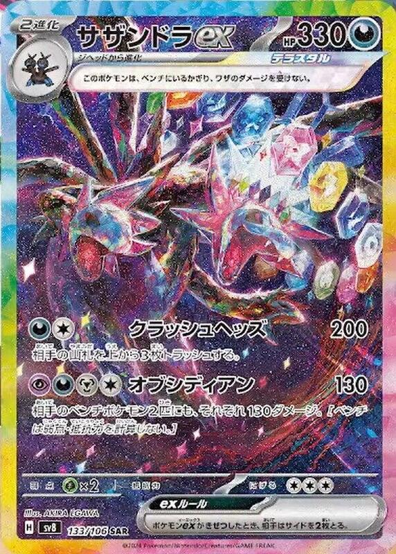 Hydreigon ex (Japanese)