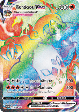 Charizard VMAX (S-P/TH 038) Sword & Shield Thai Promos